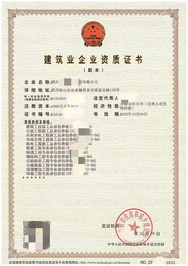市政公用工程施工总承包叁级 (4)